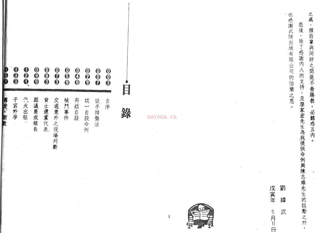 刘纬武《斗数乾坤（解盘篇）》126页双页版