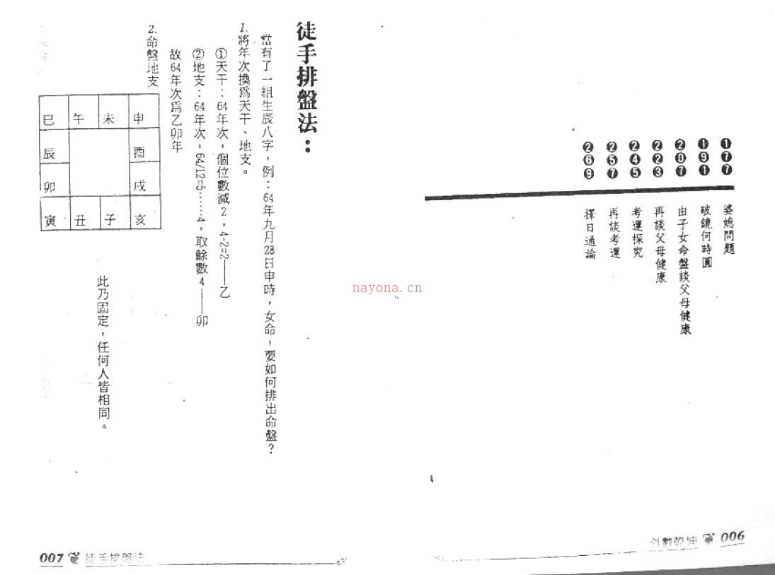 刘纬武《斗数乾坤（解盘篇）》126页双页版