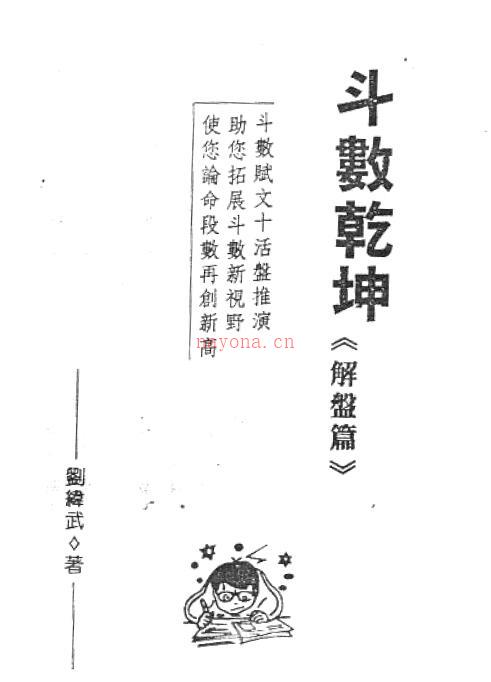 刘纬武《斗数乾坤（解盘篇）》126页双页版