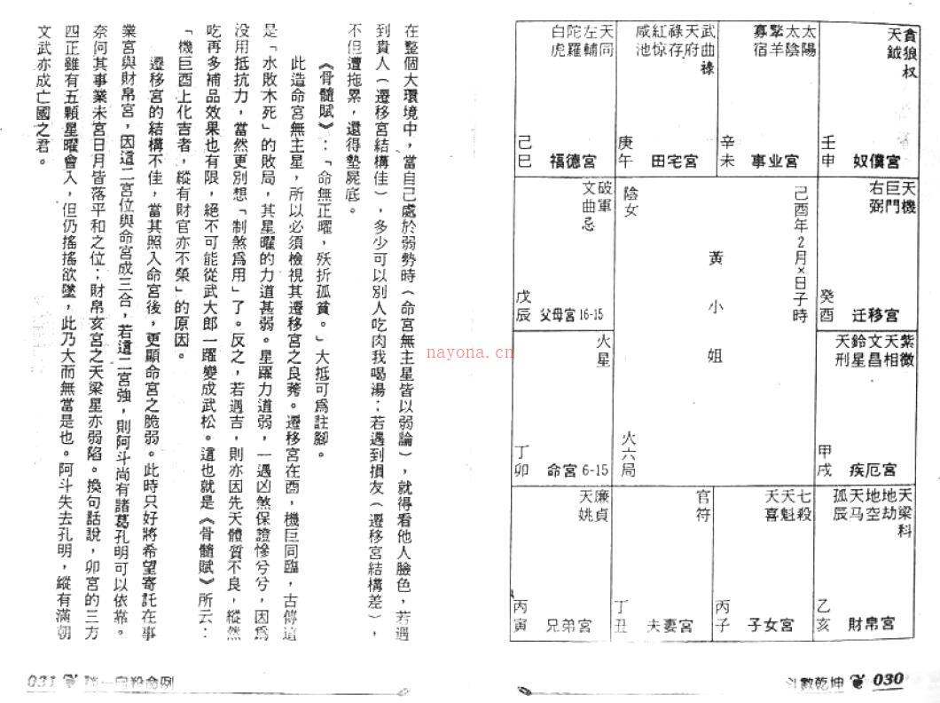 刘纬武《斗数乾坤（解盘篇）》126页双页版