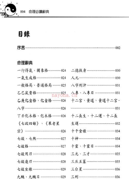 刘贲《命理必读辞典》386页