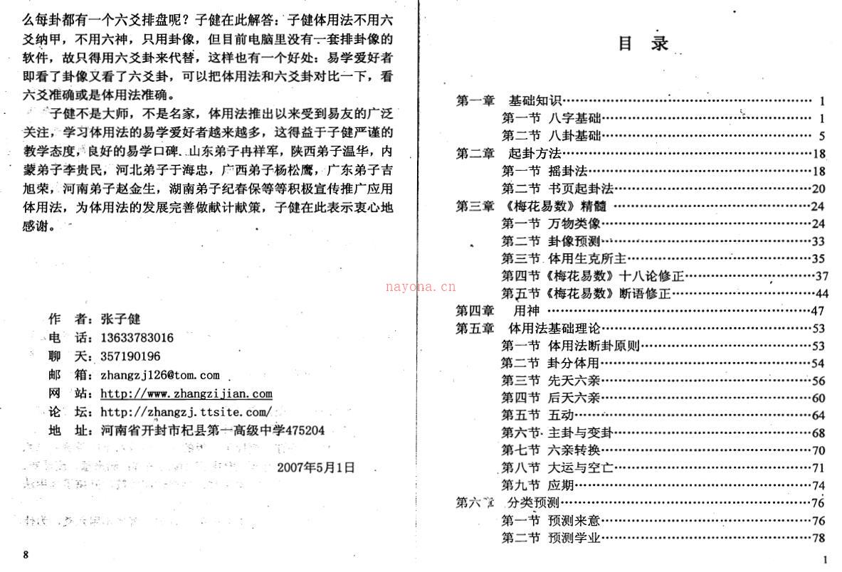 张子健《子健体用法讲义》95页双页版