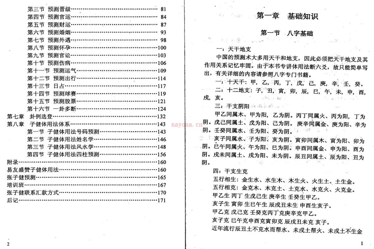 张子健《子健体用法讲义》95页双页版