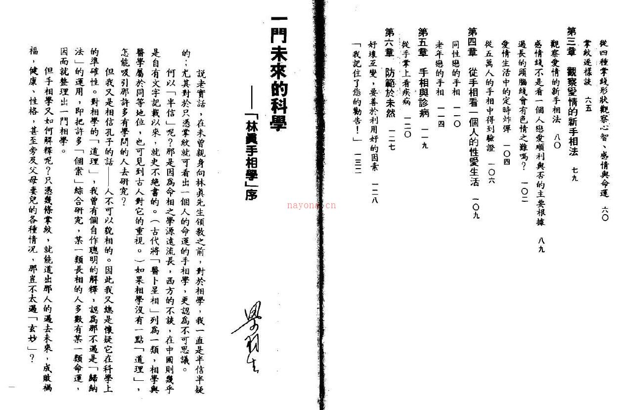 《林真手相学》71页双页版