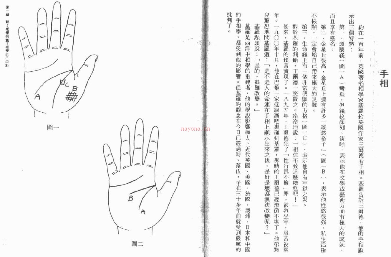 《林真手相学》71页双页版