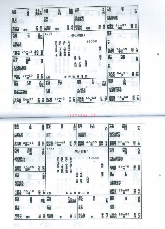 黄卯《紫微斗数讲义》上下册