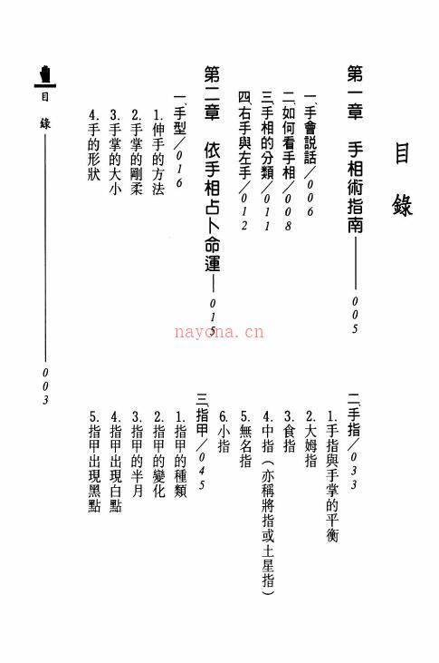 林先知《手相面面观》214页