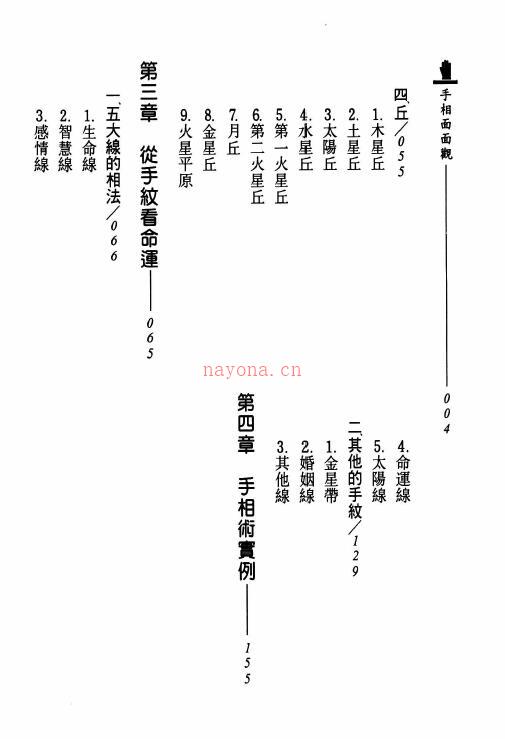 林先知《手相面面观》214页