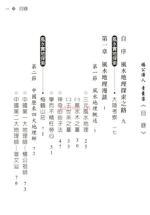 王健龙《杨公传人青囊客》822页