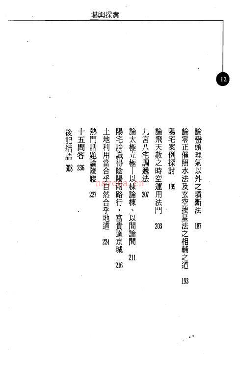 余胜唐《堪舆探实》316页