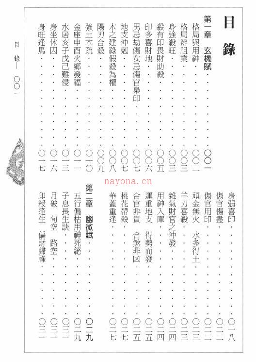 林琮学《八字真传要诀》498页