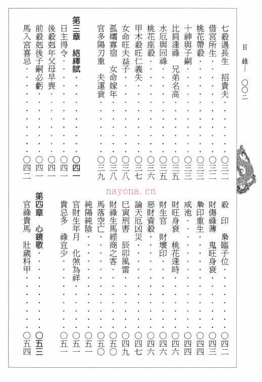 林琮学《八字真传要诀》498页