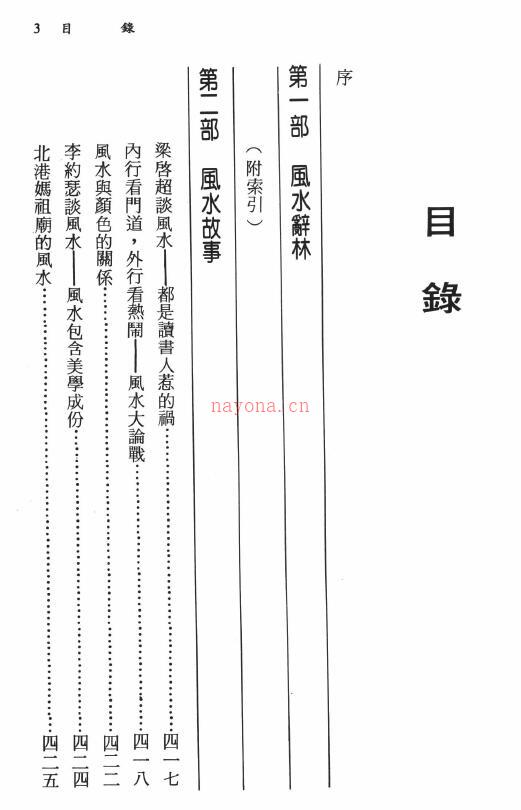 李人奎《风水辞林秘解》1063页