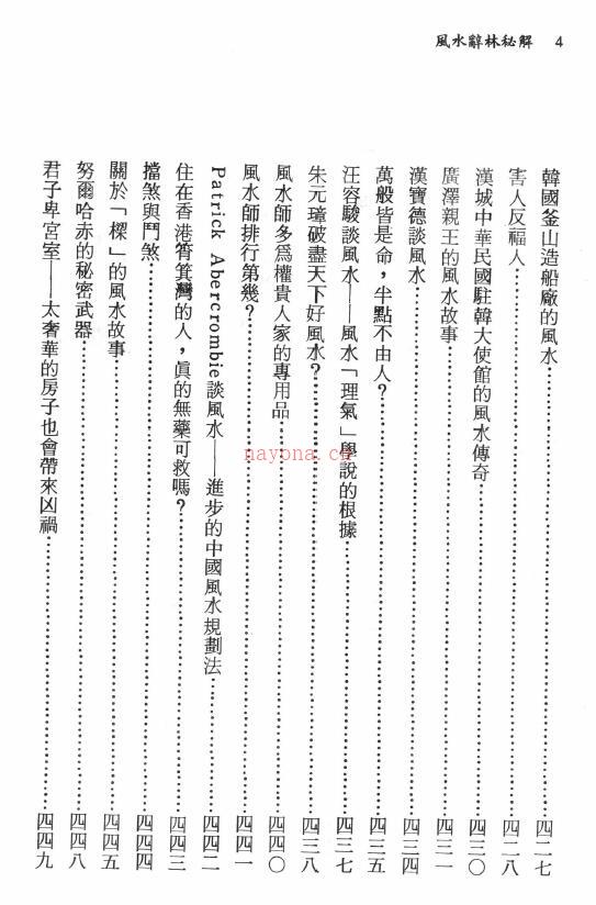 李人奎《风水辞林秘解》1063页