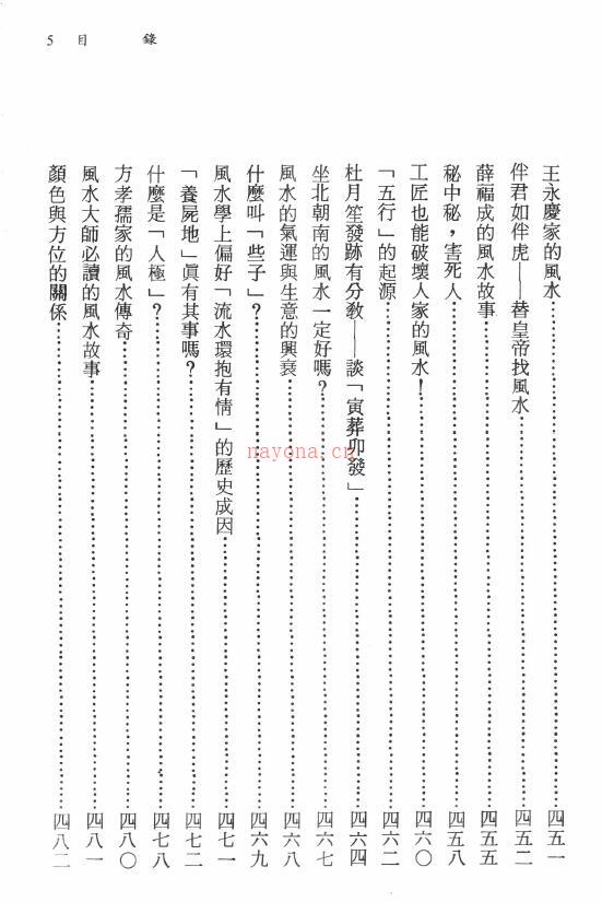 李人奎《风水辞林秘解》1063页