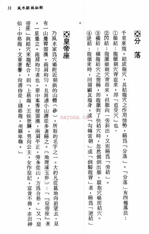 李人奎《风水辞林秘解》1063页