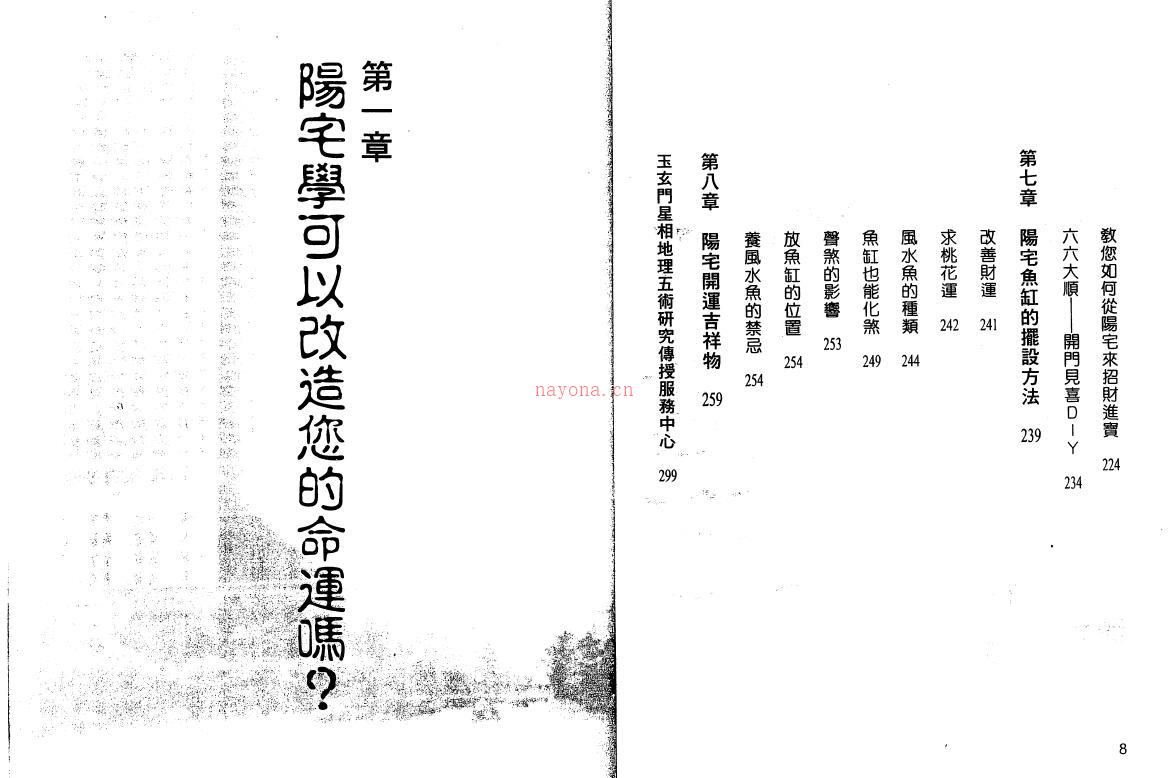 张清渊《学阳宅风水，这本最好用》150页双页版