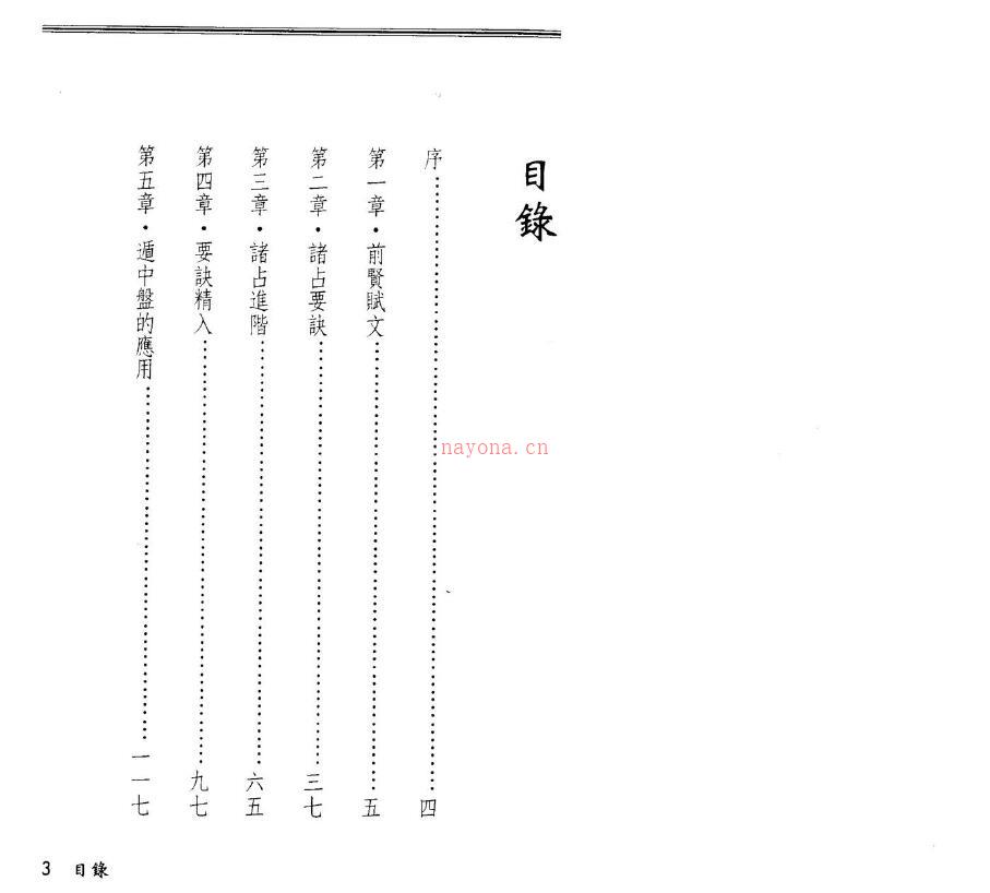 王士文《奇门遁甲精要》121页双页版