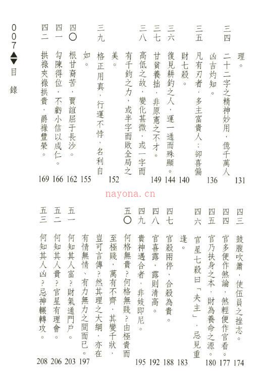 王一鹏《八字命学名句欣赏》242页