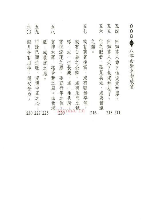 王一鹏《八字命学名句欣赏》242页