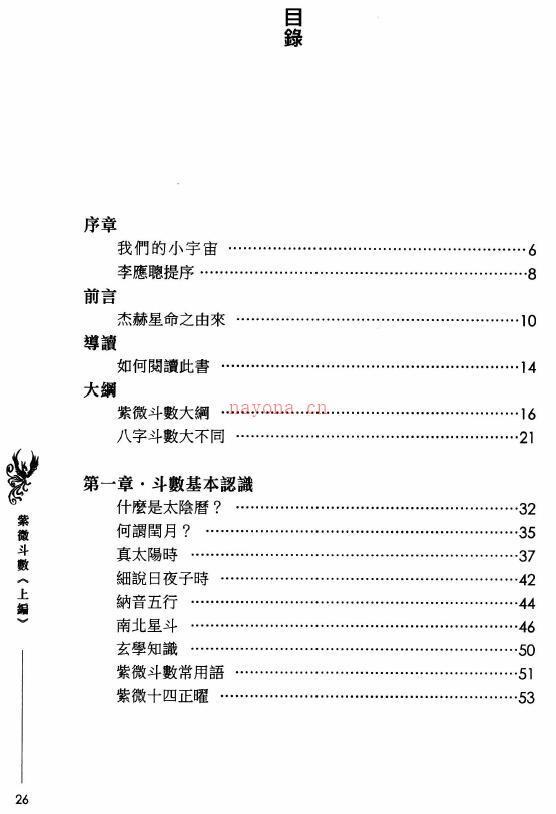 杰赫《杰赫星命 紫微斗数》上中下三册