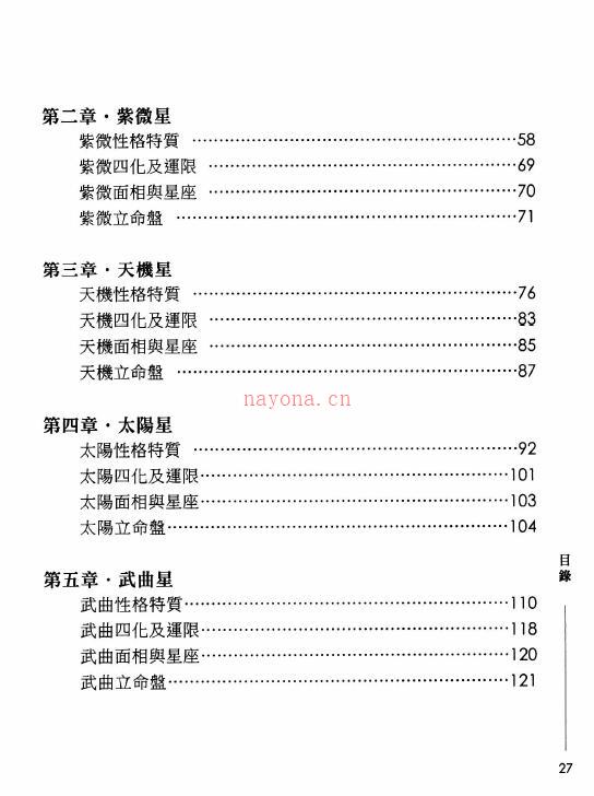 杰赫《杰赫星命 紫微斗数》上中下三册