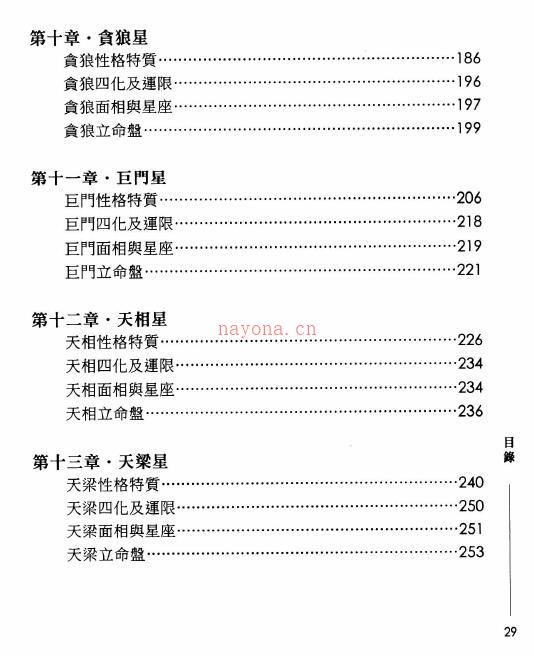 杰赫《杰赫星命 紫微斗数》上中下三册