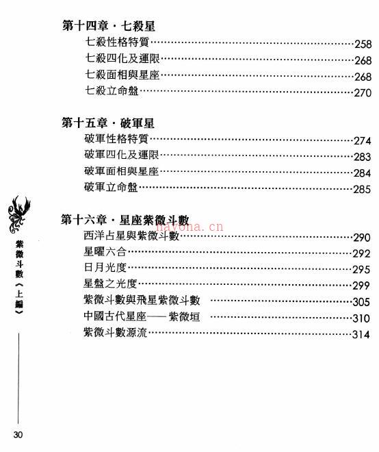 杰赫《杰赫星命 紫微斗数》上中下三册