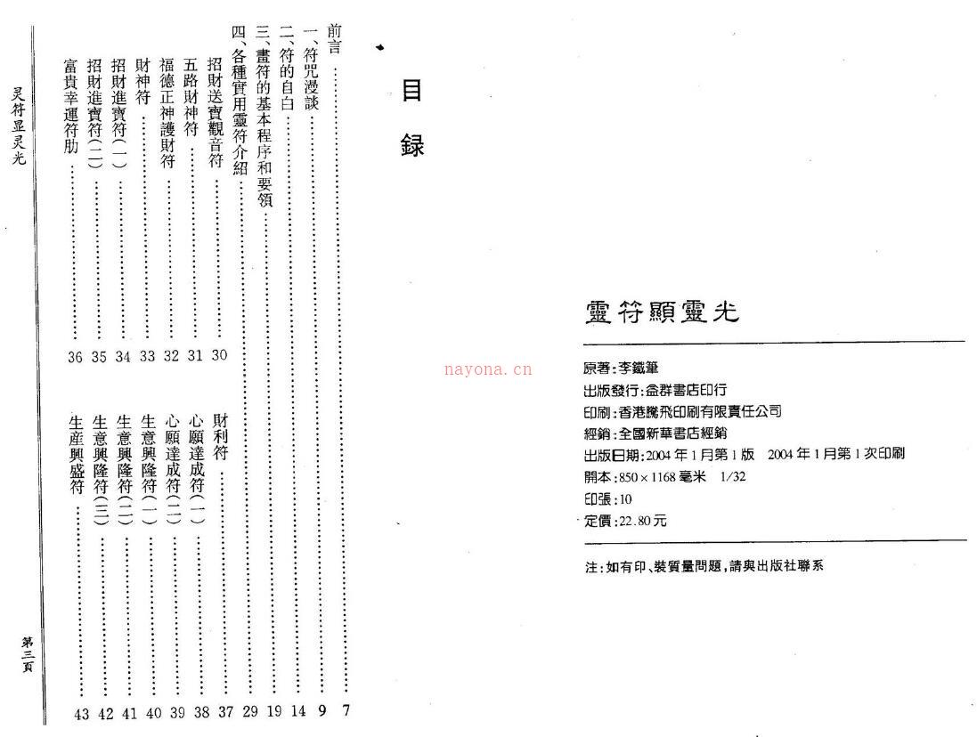 李铁笔《灵符显灵光》160页双页版