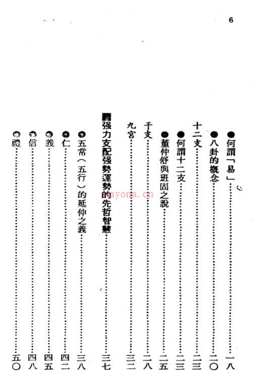 增田真介《奇门遁甲实占》320页