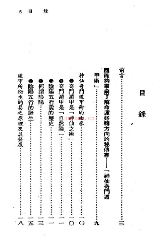 增田真介《奇门遁甲实占》320页