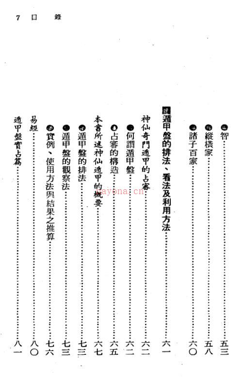 增田真介《奇门遁甲实占》320页