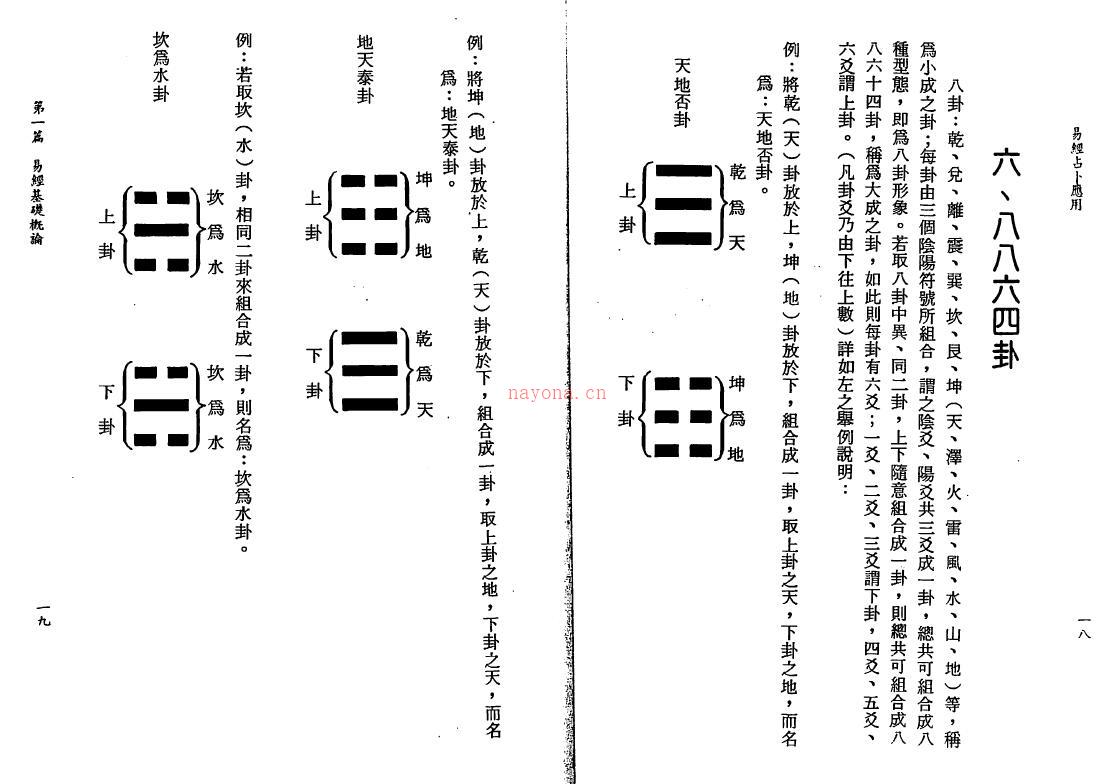 李铁笔《易经占卜应用》130页双页版