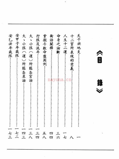 李循络《天星紫微斗数》642页