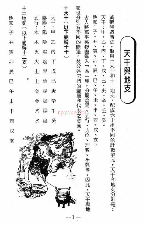 李循络《天星紫微斗数》642页