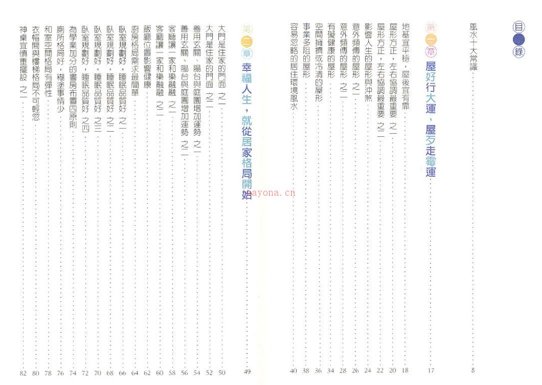 余雪鸿《不求人居家好风水66招》65页双页版