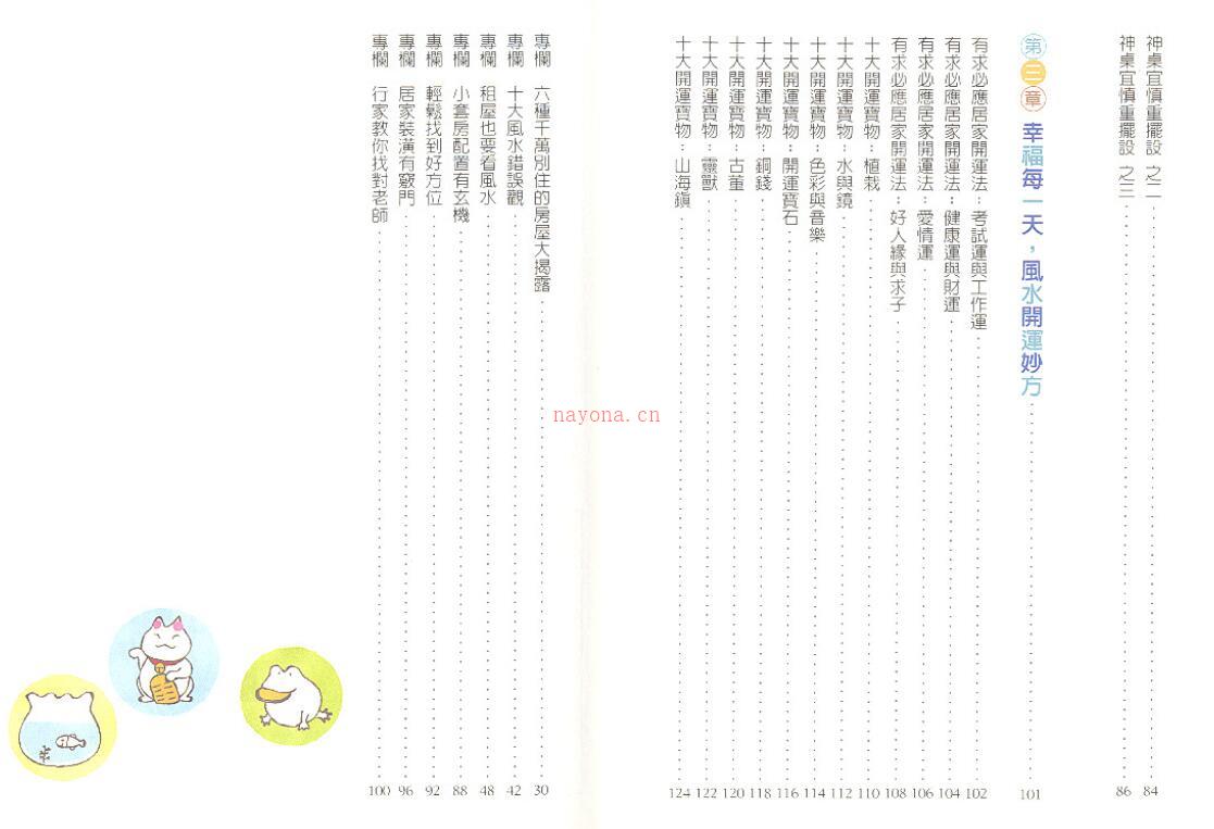 余雪鸿《不求人居家好风水66招》65页双页版