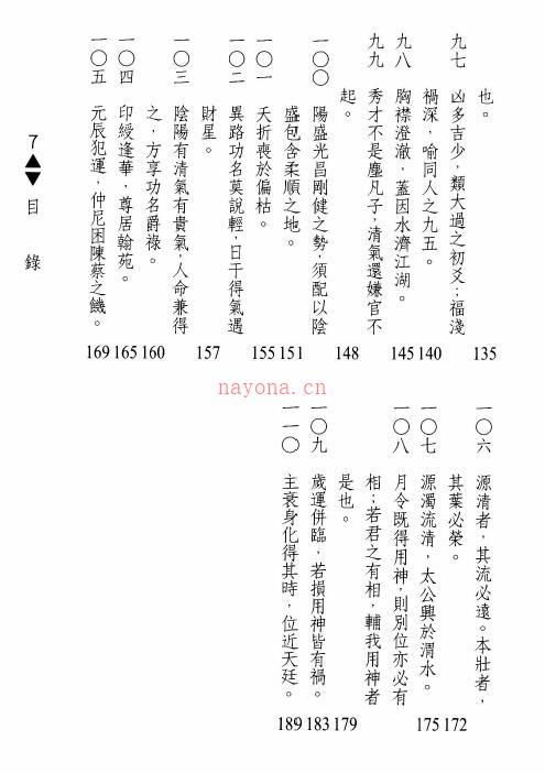 王一鹏《八字命学名句欣赏2》202页