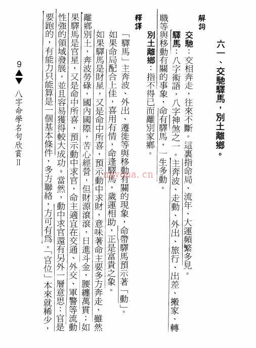 王一鹏《八字命学名句欣赏2》202页