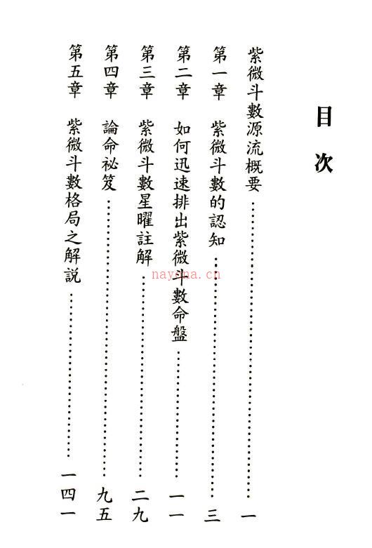 慈惠老师《紫微斗数秘籍》194页
