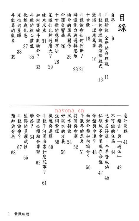 无尘居士《紫微破迷》354页