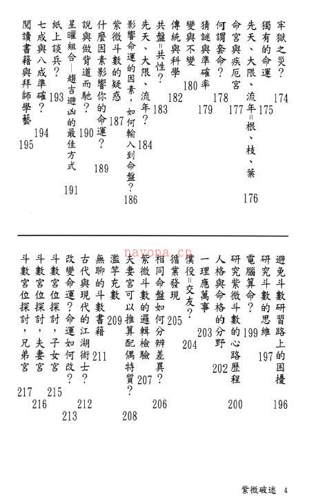 无尘居士《紫微破迷》354页