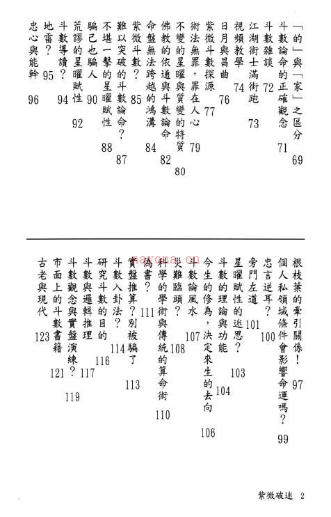 无尘居士《紫微破迷》354页