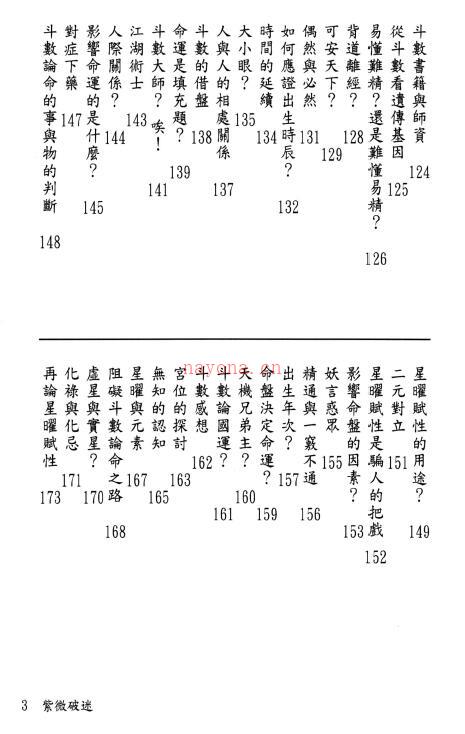 无尘居士《紫微破迷》354页