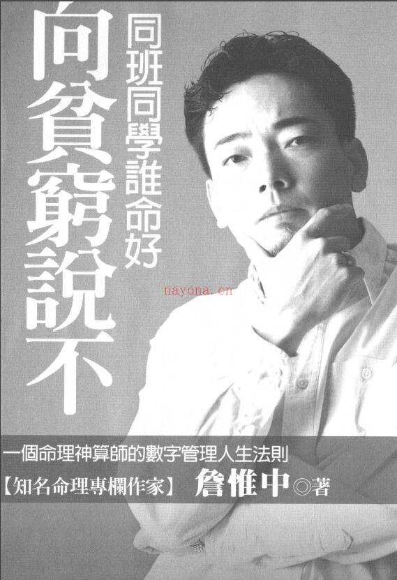 詹惟中《向贫穷说不-同班同学谁命好》101页双页版