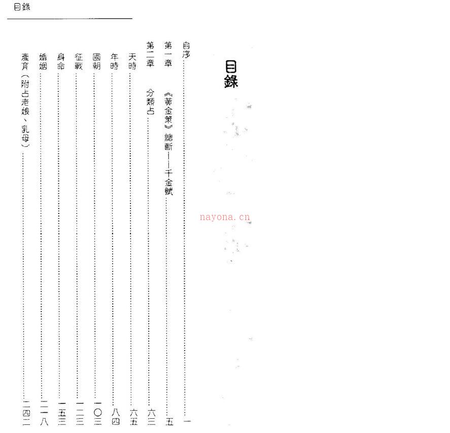 赵子泽《黄金策导读》269页双页版