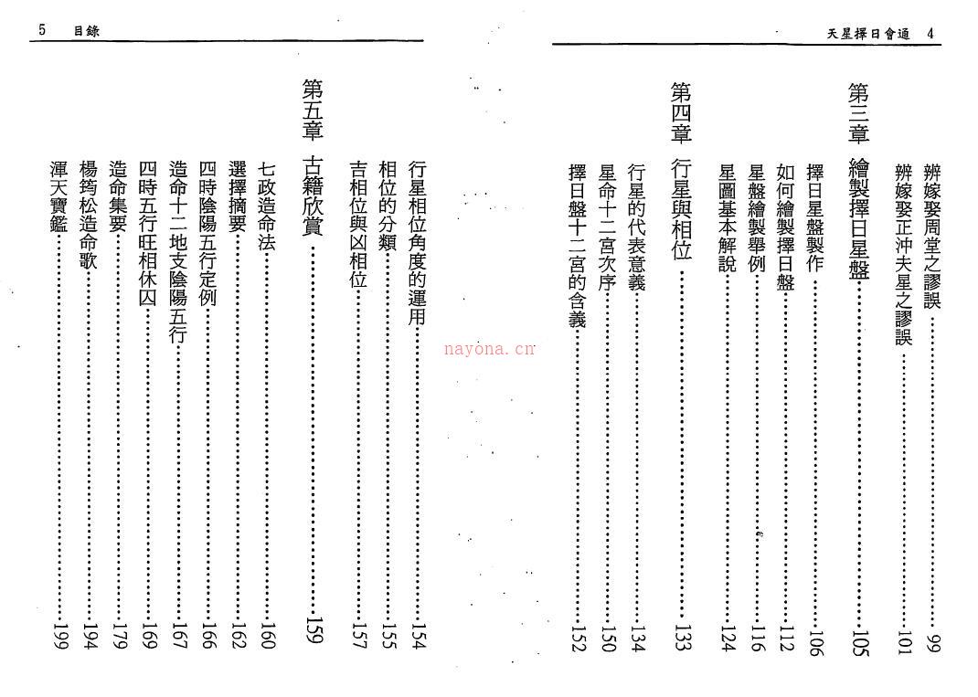 白汉忠《天星择日会通》最新增订版190页双页版