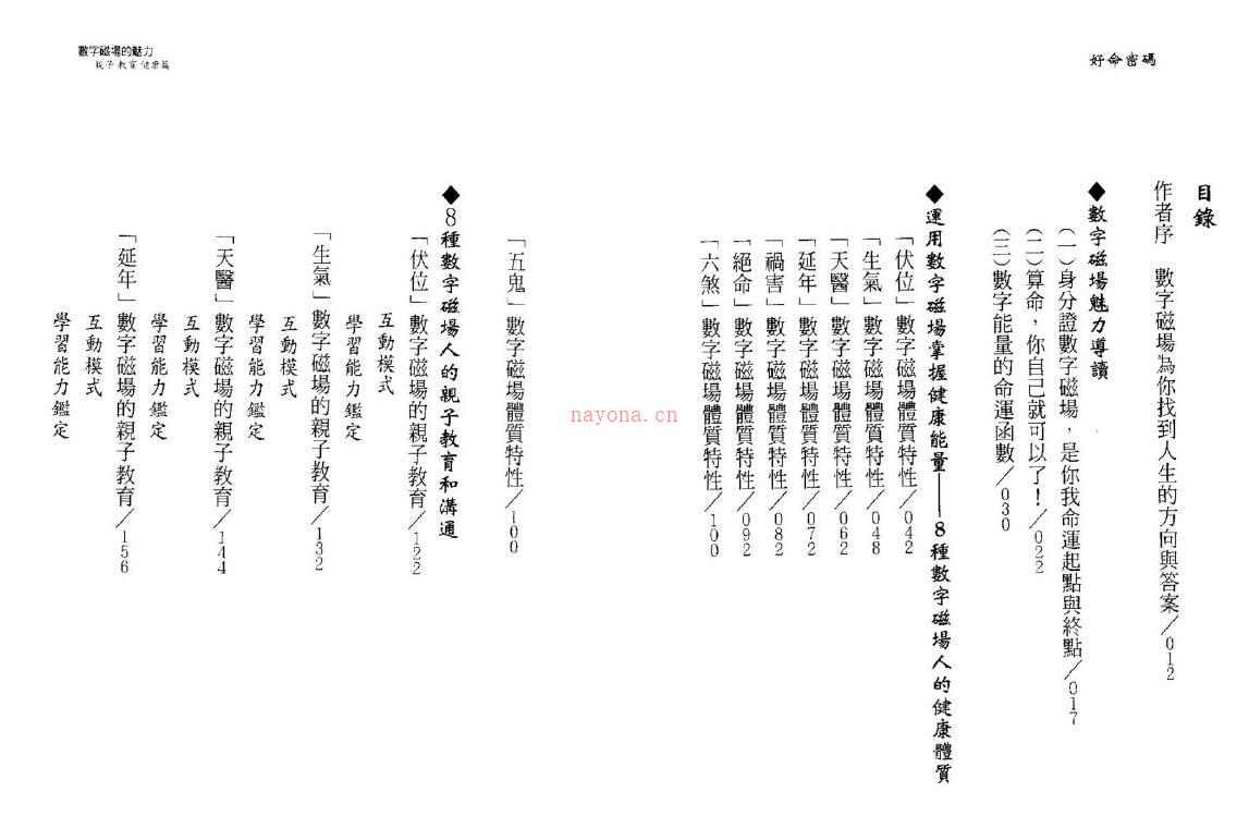 爱德华《好命密码-数字磁场的魅力（亲子教育健康篇）》129页双页版