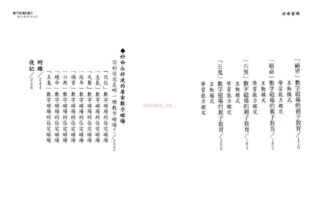 爱德华《好命密码-数字磁场的魅力（亲子教育健康篇）》129页双页版