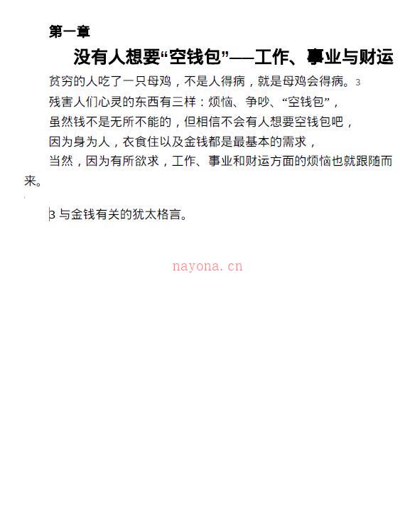 金喜淑《没有八字解决不了的人生烦恼》147页